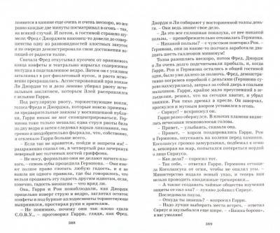 Гарри Поттер и Орден Феникса. Книга 5